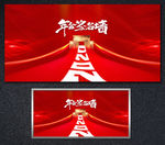 年会签名墙
