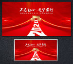 年会展板