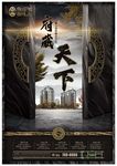 地产海报