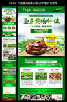 黄精种植招商加盟页面