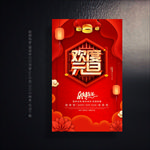 欢度元旦