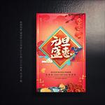 元旦节海报