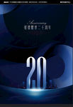 20周年