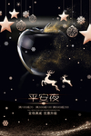 平安夜促销