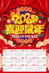 2020鼠年挂历