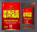 圣诞元旦年终惠战促销活动设计