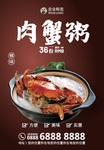 肉蟹粥