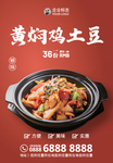黄焖鸡米饭