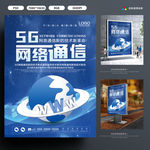 通信海报
