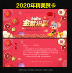 鼠年贺卡
