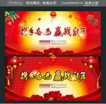 携手奋进 赢战鼠年