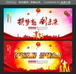 携梦想 创未来 创新发展 引领