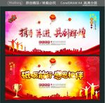 携手并进 共创辉煌 砥砺前行