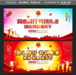同心同行 共创未来 团结 创新