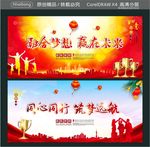 融合梦想 赢在未来 同心同行