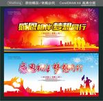 感恩相伴 梦想同行