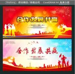 合作 发展 共赢