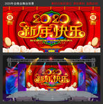 2020新年年会背景