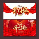 开门红