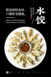 水饺