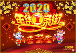 年货