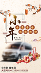 汽车过年海报