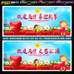 幼儿园元旦晚会舞台背景
