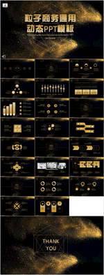 黑金粒子高端商务通用动态PPT