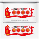 党建文化墙