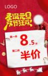 双旦促销