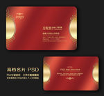 红色名片 名片 企业名片 公司