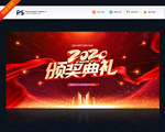 颁奖典礼