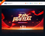 跨年