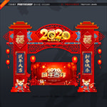 2020拱门