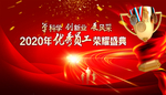 优秀员工