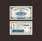 粮票 代金券矢量