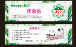 超优代金券