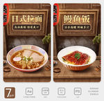 拉面 鳗鱼饭