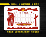 党建学习园地