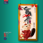 新年