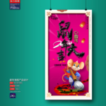 新年