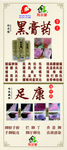 黑膏药