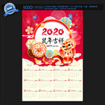 2020年挂历