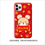 鼠我有福