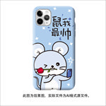 鼠我最帅