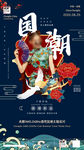 国潮派对