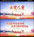 关爱儿童