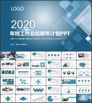 新年计划年终总结述职报告PPT