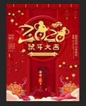 鼠年大吉 新年背景 新年展板