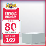 促销主图 宝贝主图 活动主图